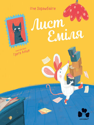 cover image of Лист Еміля